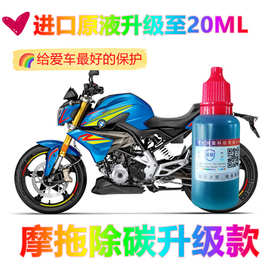 摩托车专用燃油宝除积碳清洗剂汽车节油宝降油耗汽油添加剂清洗剂