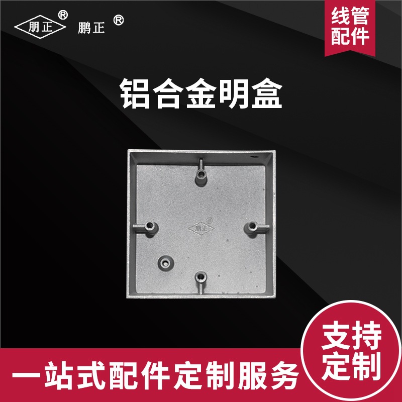 JDGKBG导线管配件铝合金明盒86型线盒明装盒暗装盒BS4568