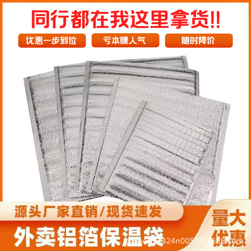 外卖专用保温袋冷藏袋一次性铝箔锡纸热包烧烤盒饭长效隔打包商用
