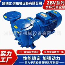 淄博博山厂家供应2BV水环式真空泵高真空铸铁不锈钢