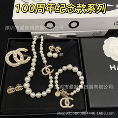 香奶奶家高品质带标双C100周年大小珍珠项链女耳钉女手链女胸针女