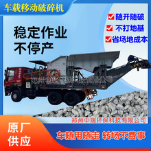 轮胎式移动破碎机建筑废料处理设备大型车载混凝土青石移动破碎站