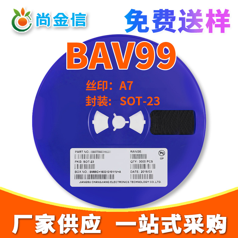 贴片二极管BAV99 丝印A7/A7H SOT-23 高速开关二极管 高结温芯片