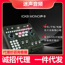 ickb mono专业级手机声卡直播K歌录音外置声卡抖音快手户外连麦PK