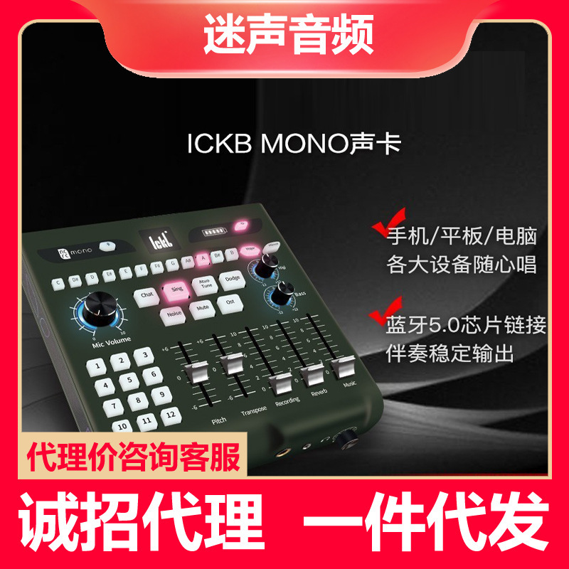 ickb mono专业级手机声卡直播K歌录音外置声卡抖音快手户外连麦PK