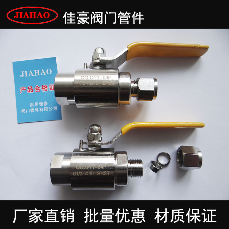 佳豪QG.QY1-16P QG.QY1-25P 304不锈钢气源球阀 卡套直通气源球阀