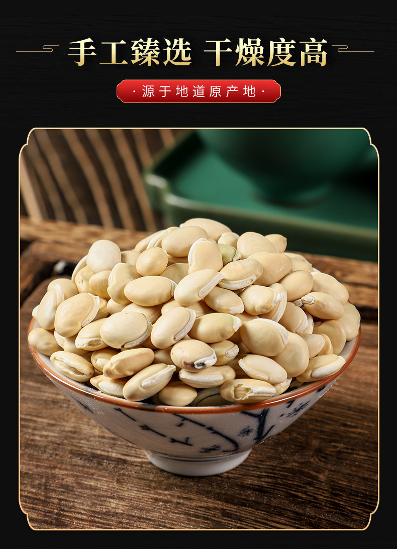 Bai Bian Dou (Dolichos lablab) — Dried White Hyacinth Bean for Soup & Congee quality and texture