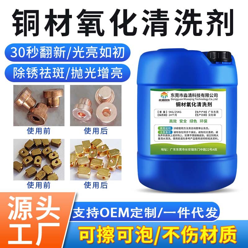 Copper Polishing Agent, Copper Product Oxide Cleaning Agent, Copper Statue Renovation, Copper Washing Water, Copper Pipe Oxide Removal, Patina Removal Copper Polishing Agent, Copper Product Oxide Cleaning Agent, Copper Statue Renovation, Copper Washing Water, Copper Pipe Oxide Removal, Patina Removal