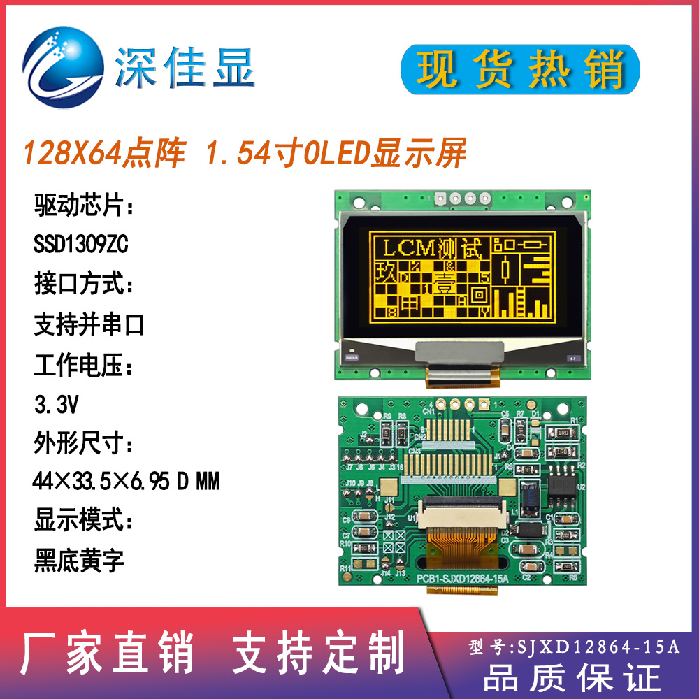 1.54寸4线IIC接口OLED显示模块 黑底黄字 12864点阵SSD1309ZC驱动