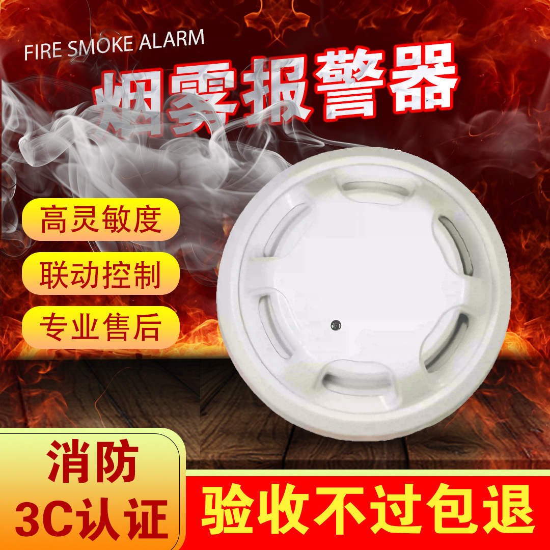 营口山鹰YKS3E烟感器烟感报警器消防火灾探测器探头声光手报