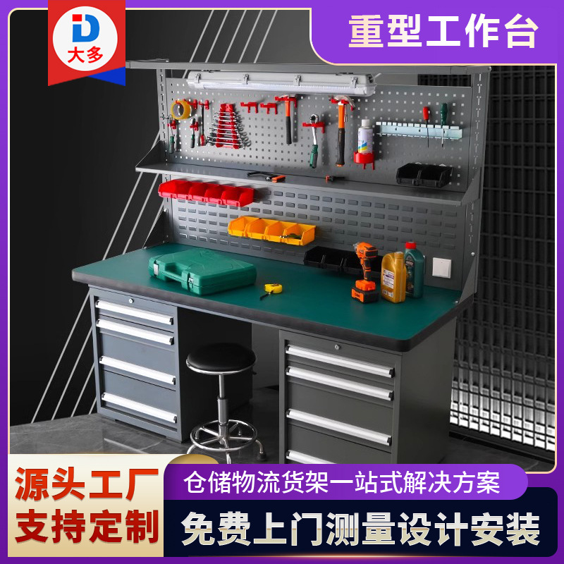 厂家直销防静电重型钳工工作台工厂带挂板抽屉检验维修台实验桌