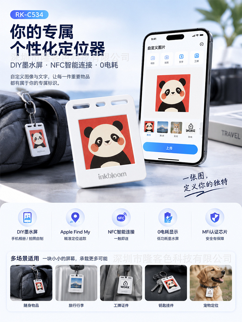 跨境热卖墨水屏定位器DIY自定义图片低功耗长续航物品防丢追踪器