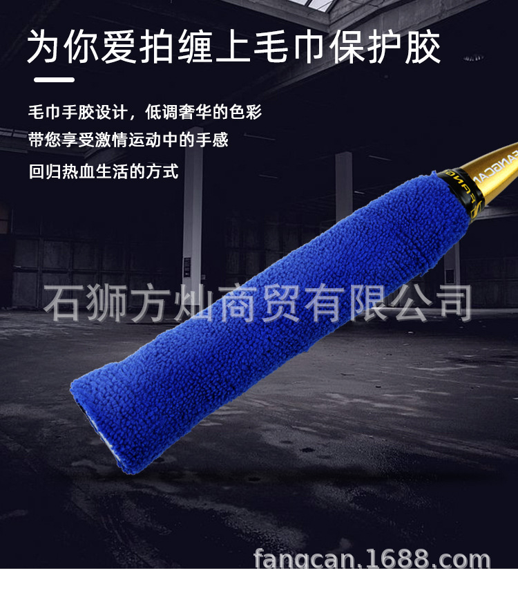 毛巾手胶_01.jpg