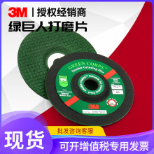 3m绿巨人切割片树脂弹性角磨片100X2X16磨光砂轮片36目80目打磨片