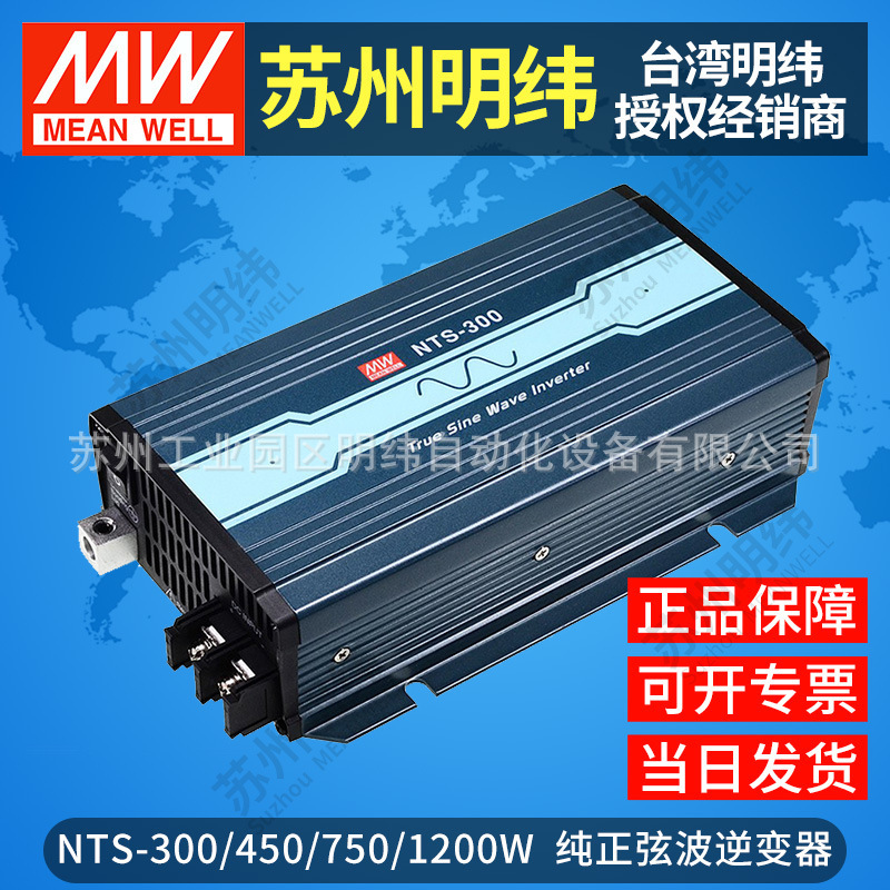 Mingwei NTS-300W450W750W photovoltaic sine wave inverter DC 12V24V48V to 220V AC
