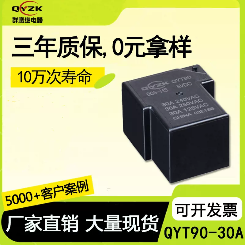 厂家现货T90温控器继电器  30A 250VAC一组转换4脚小型通用续电器
