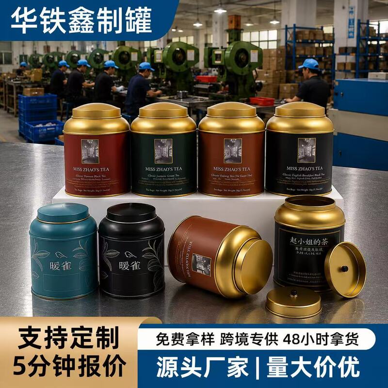 Manufacturer Customized Round Tea Cans, Universal Metal Packaging Cans for Black Tea, Green Tea, Flower Tea, Nuts, Fruit Tea, and Beverages