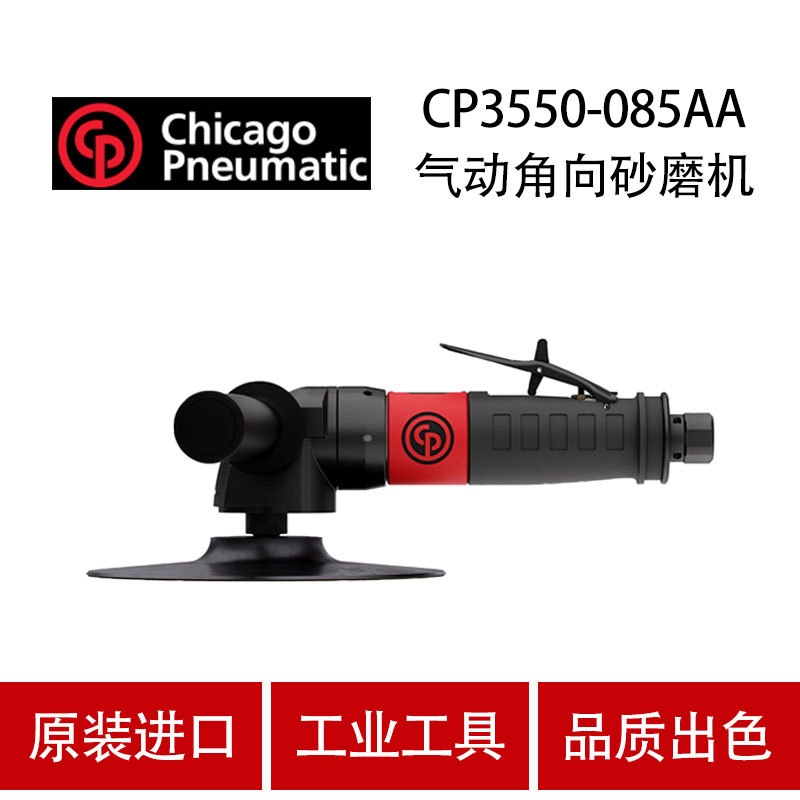 美国CP芝加哥 CP3550-085AA 气动抛光机 气动打磨机 磨光机