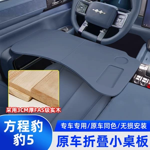 Suitable for Fangchengbao Leopard 5 Car-Mounted Small Table Board, Practical Folding Dining Table, Office Gadget, Laptop Stand