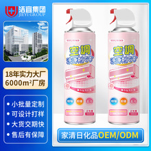 空调清洁剂洗净免拆洗泡沫清洗剂贴牌空调除尘翅片洗涤剂喷剂加工