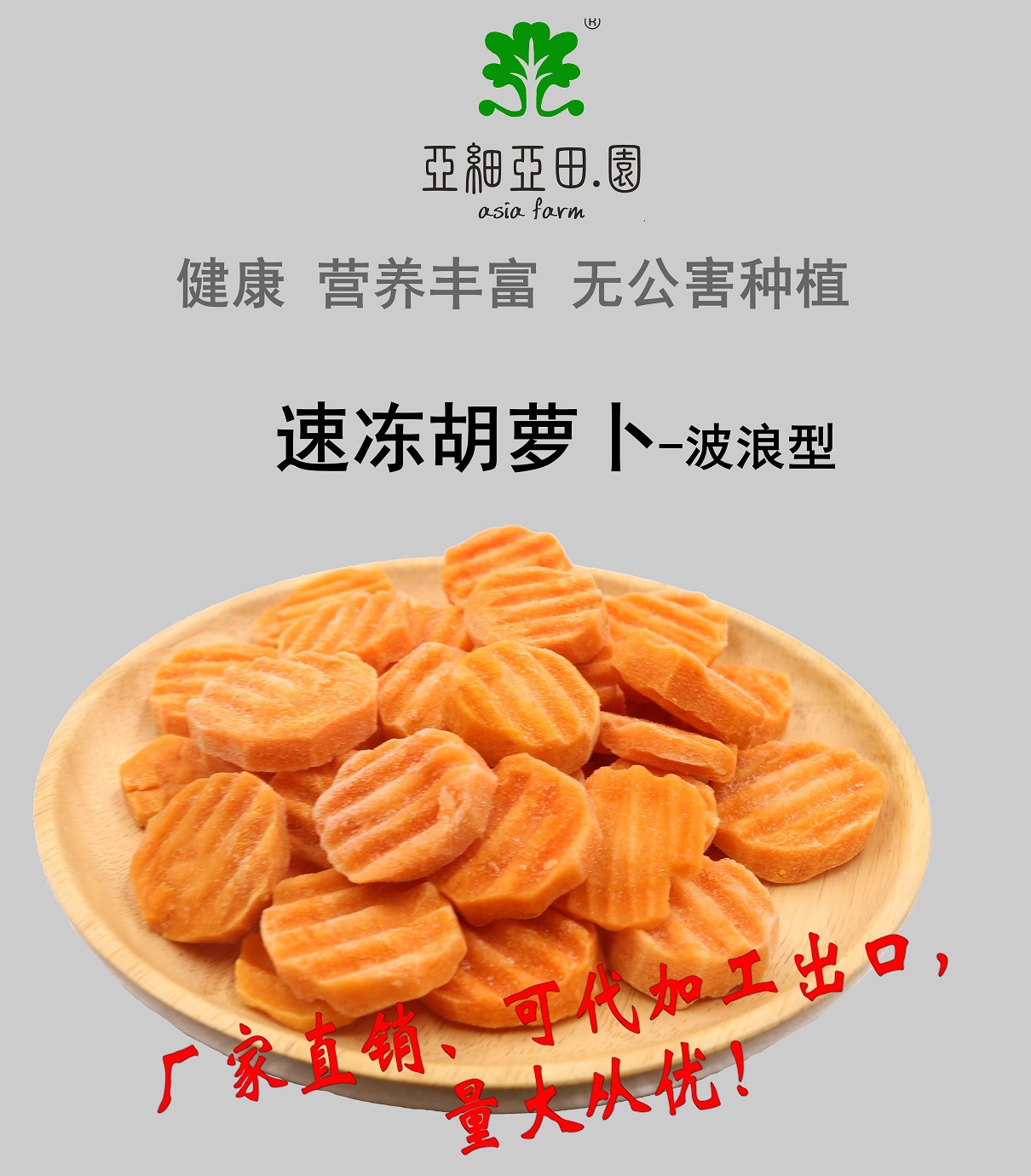 胡萝卜波浪型01