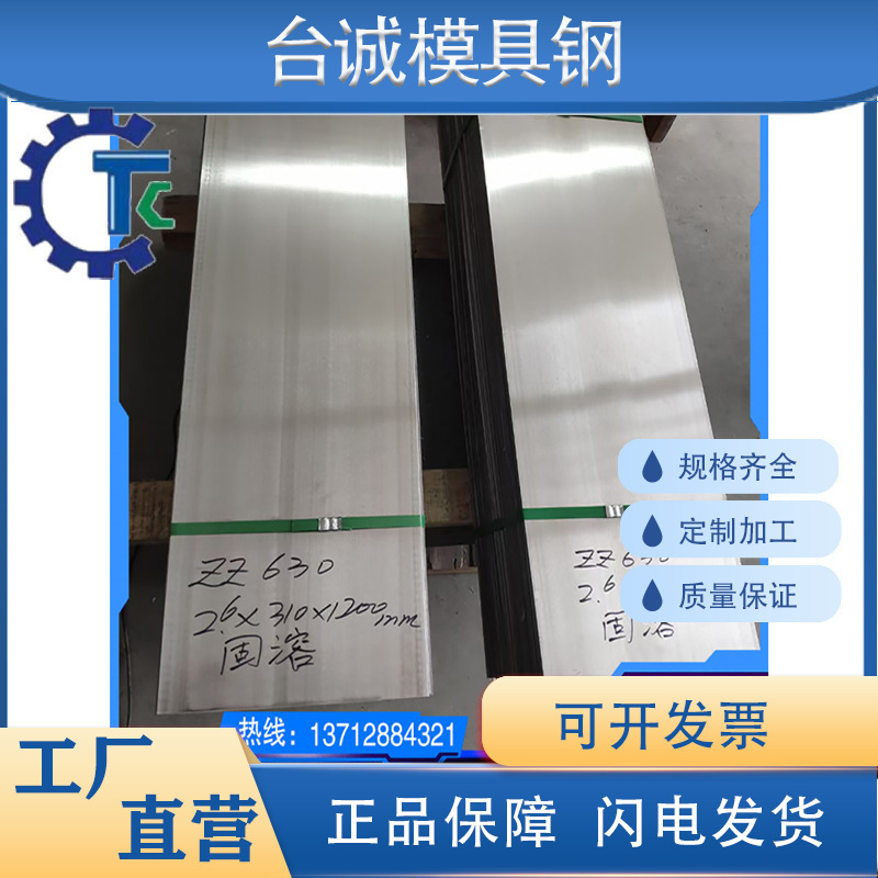 17-4ph不锈钢板15-5PH圆钢0Cr17Ni4Cu4Nb SUS630冷轧薄板热轧钢板