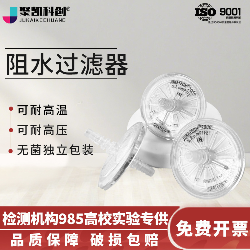 阻水过滤器ptfe无菌滤膜0.22um实验室用发酵罐空气除菌蝶形过滤器