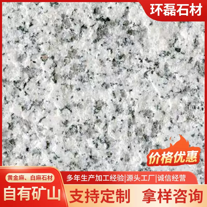 厂家供应芝麻白花岗岩荔枝面火烧面地铺石材光面干挂白天然石白麻