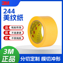 正品3M美纹纸胶带无痕耐高温汽车喷漆烤漆遮蔽装修美缝绘画分色