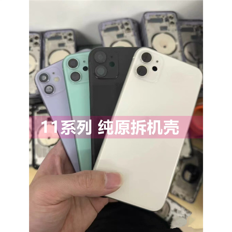 适用于苹果11拆机后壳中框11Promax拆机中框后盖总成玻璃外壳