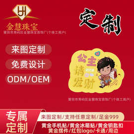 足金999卡通彩色黄金手机贴定制图片公司logo赠品引流福利小礼品