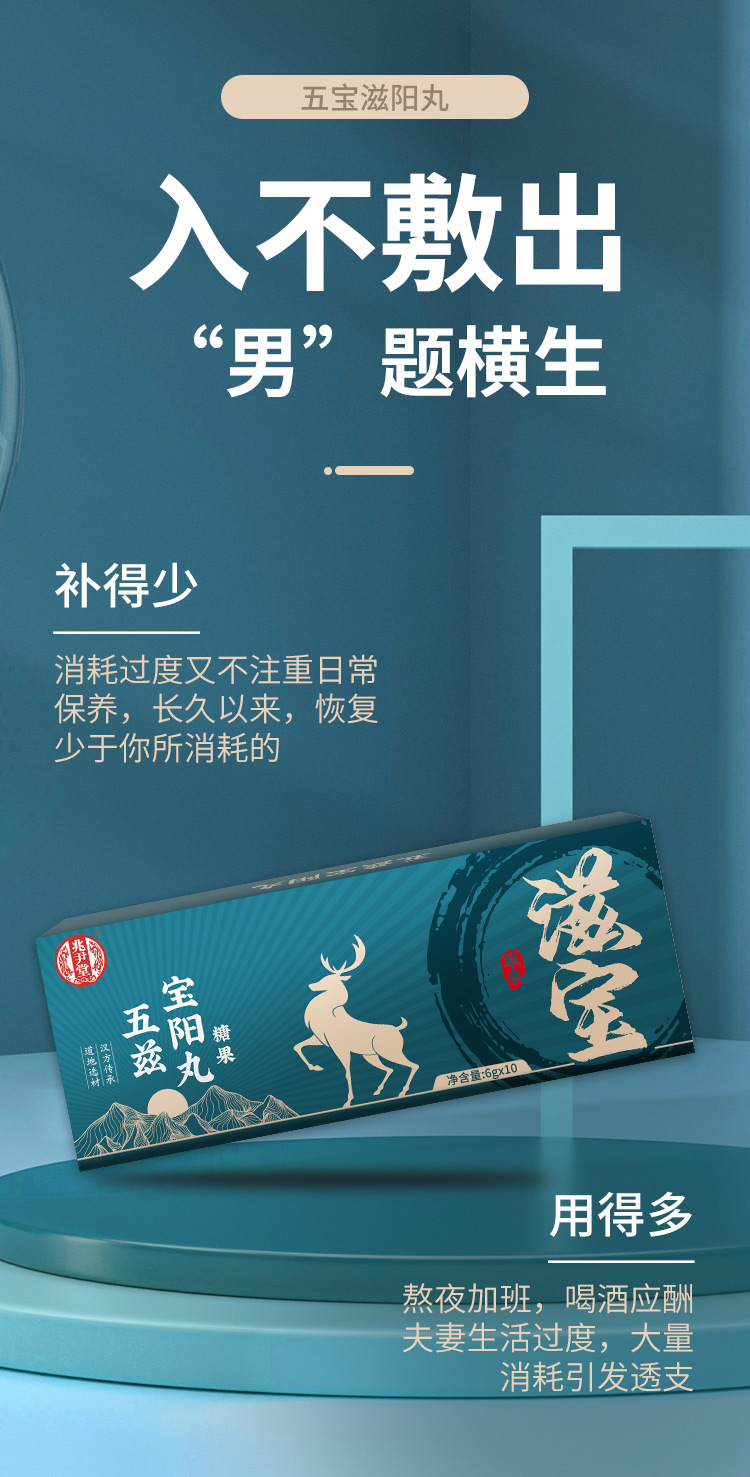 五宝滋阳丸_04