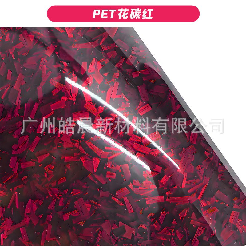 PET 플라워 카본 레드