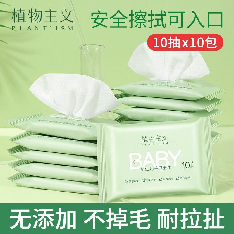 Botanical Wet Wipes for Baby's Hands and Mouth, Wet Wipes for Independent Small Packaging, Household Wholesale Wet Wipes for Students, Men and Women