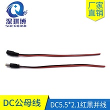 DC��ĸ�^�t�ھ�5.5*2.1�Դ���O�ؔz��C�Դ�����^���~LED�B�Ӿ�