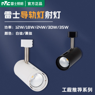 NVC Lighting LED track spotlight clothing store commercial background wall ceiling ceiling ceiling 24W cob track light