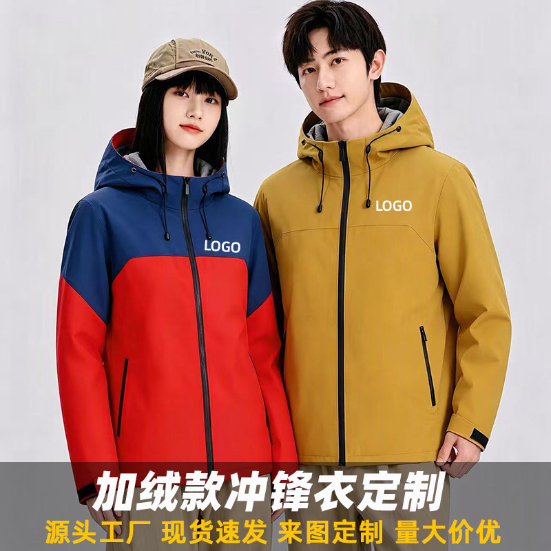 Custom-made fleece-lined windproof jacket for autumn and winter, suitable for outdoor activities, mountaineering, and workwear; features embroidery, waterproof and warm properties, and can be customized with printed logos Custom-made fleece-lined windproof jacket for autumn and winter, suitable for outdoor activities, mountaineering, and workwear; features embroidery, waterproof and warm properties, and can be customized with printed logos