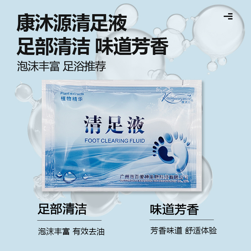康沐源清足液使い捨て袋入り足部看護清潔単包アロマホテル足治療店専用|undefined