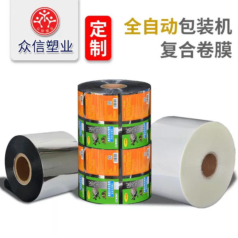 8工厂定制自动包装机卷膜食品包装卷膜复合膜封口膜冷藏冰袋卷膜