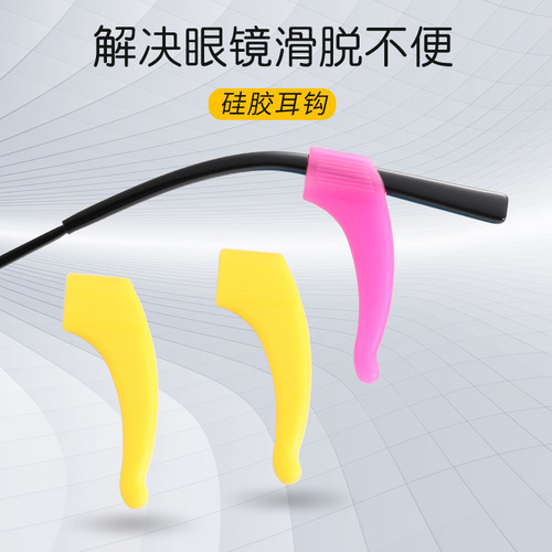 Glasses accessories, silicone glasses anti-slip covers, anti-slip ear hooks, ear clips, ear supports, glasses anti-slip, anti-falling, sports anti-falling