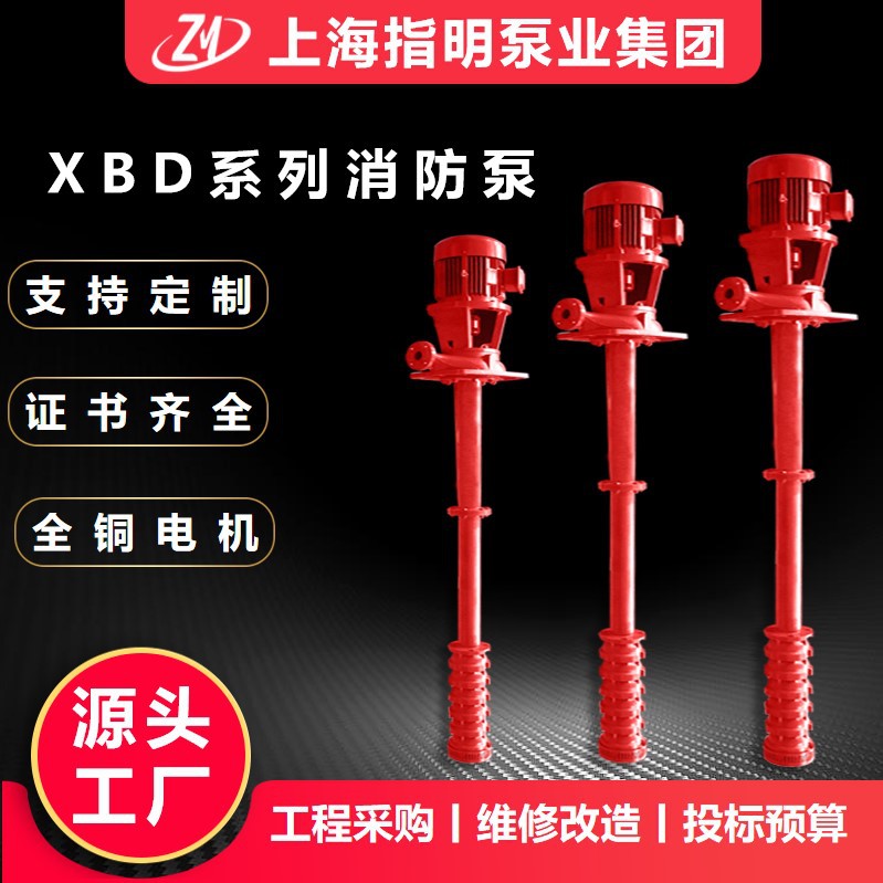 轴流泵长轴消防泵定制 离心增压稳压泵 立式消防多级泵长轴深井泵