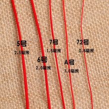 中国结线材5号6号7号手链本命儿童红绳子编织线绳吊坠挂绳