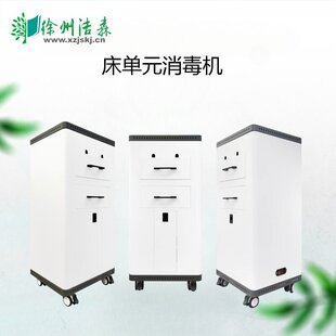 Bed unit ozone disinfection machine can bid hospital single and double bed without dead angle sterilization bed unit disinfection machine