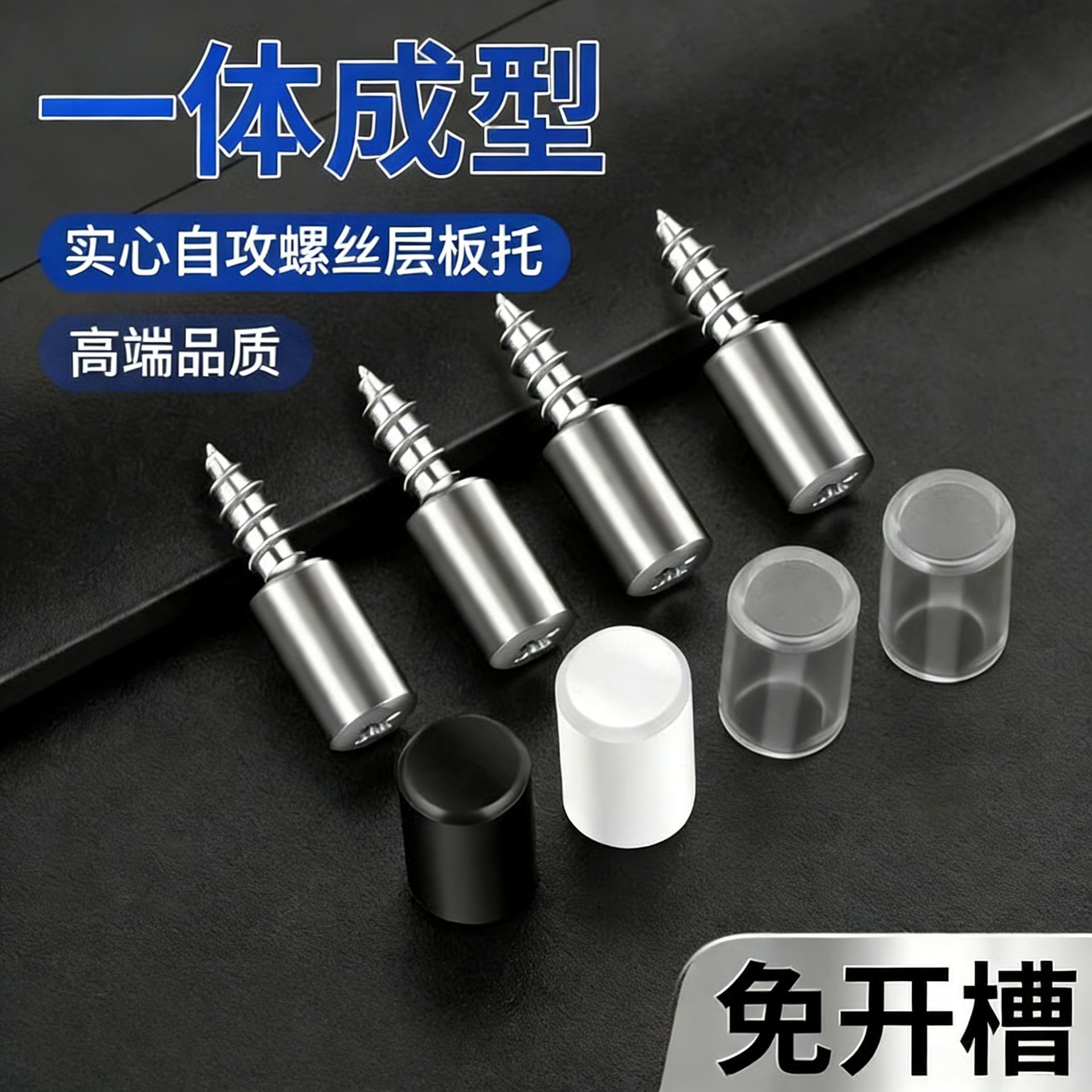 一体自攻螺丝层板托柜体固定支撑隔板粒托钉橱玻璃配件置物架钉托