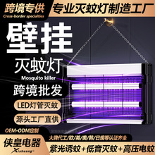 壁挂商用灭蚊灯家用自动诱蚊灭蝇灯户外庭院露营灭蚊器跨境专供