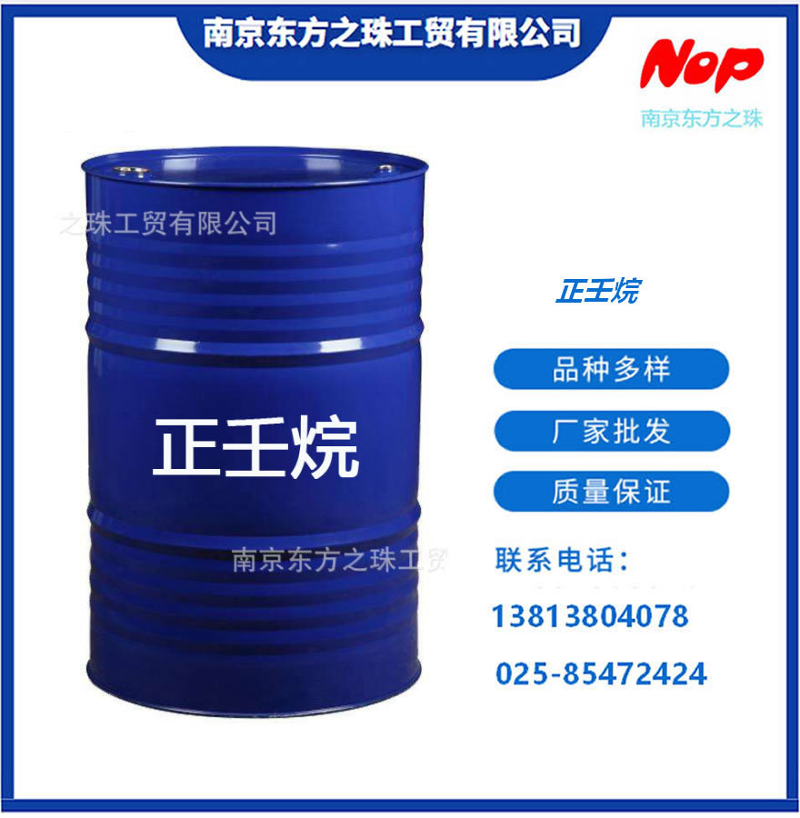 高纯度 壬烷 厂家现货供应 化工原料批发