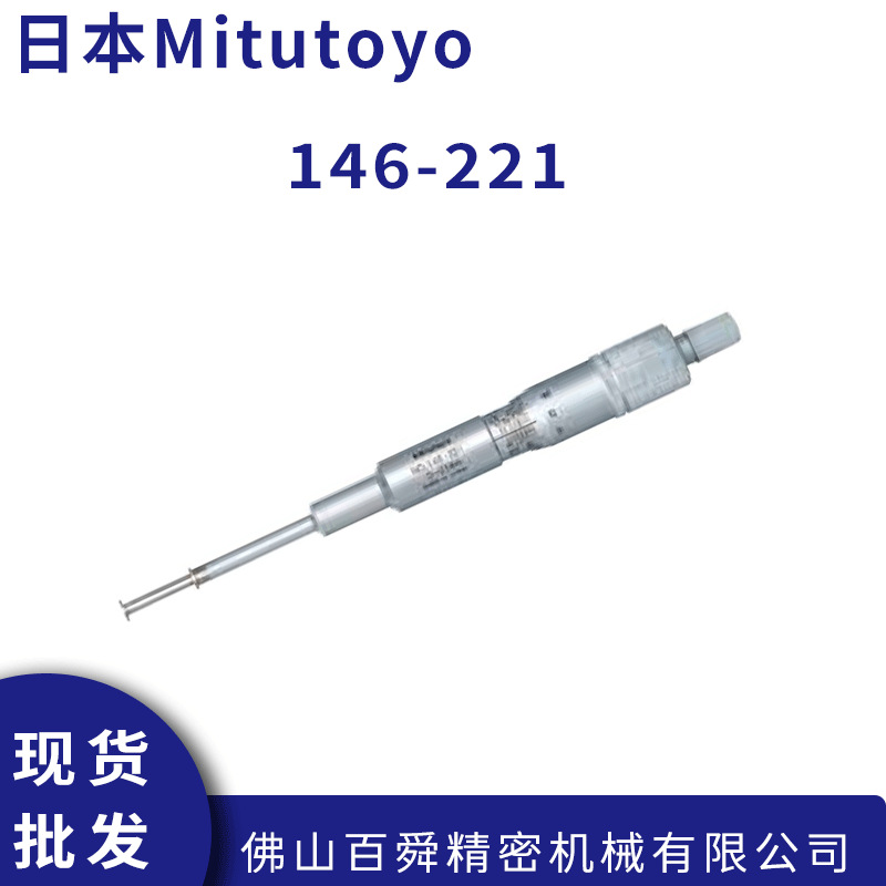 日本三丰旋转心轴型千分分厘卡0-25MM 146-121凹槽千分尺原装进口