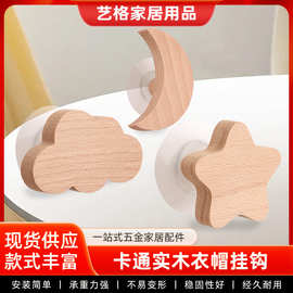 创意动物可爱挂钩日式榉木粘钩星星月亮挂衣钩北欧挂装饰把手衣挂