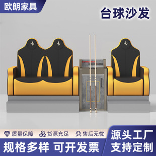 Supercar-Style Billiards Sofa, Billiard Hall Can Be Used with Thickened Leather Soft Sofa, Coffee Table Combination, Billiard Room Viewing Chair