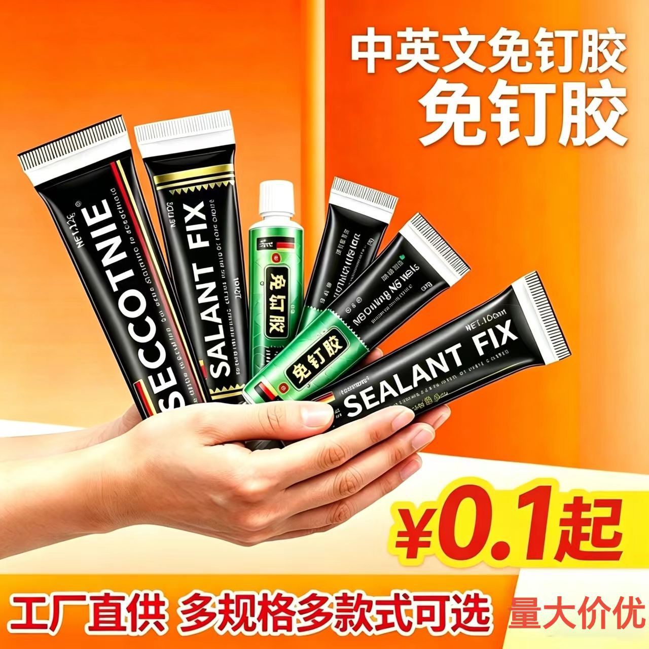 MS塑料免钉胶辅助贴 快干粘金属玻璃胶强力液体小批发厂家